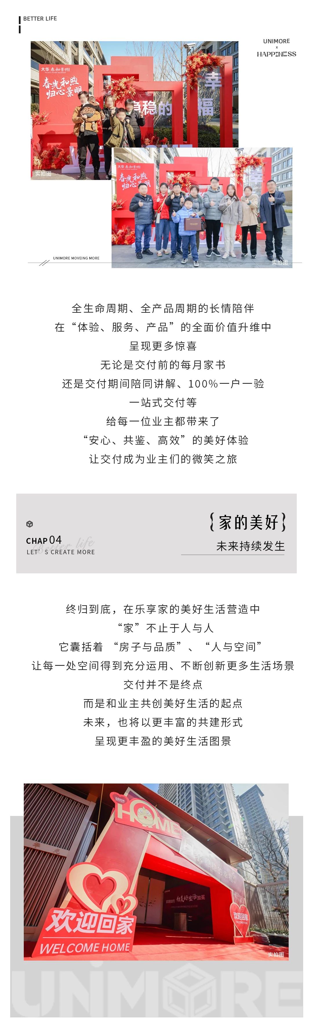 UNI专家交付—大华春和景明 | 首批业主安心归家，乐享美好全景(图5)