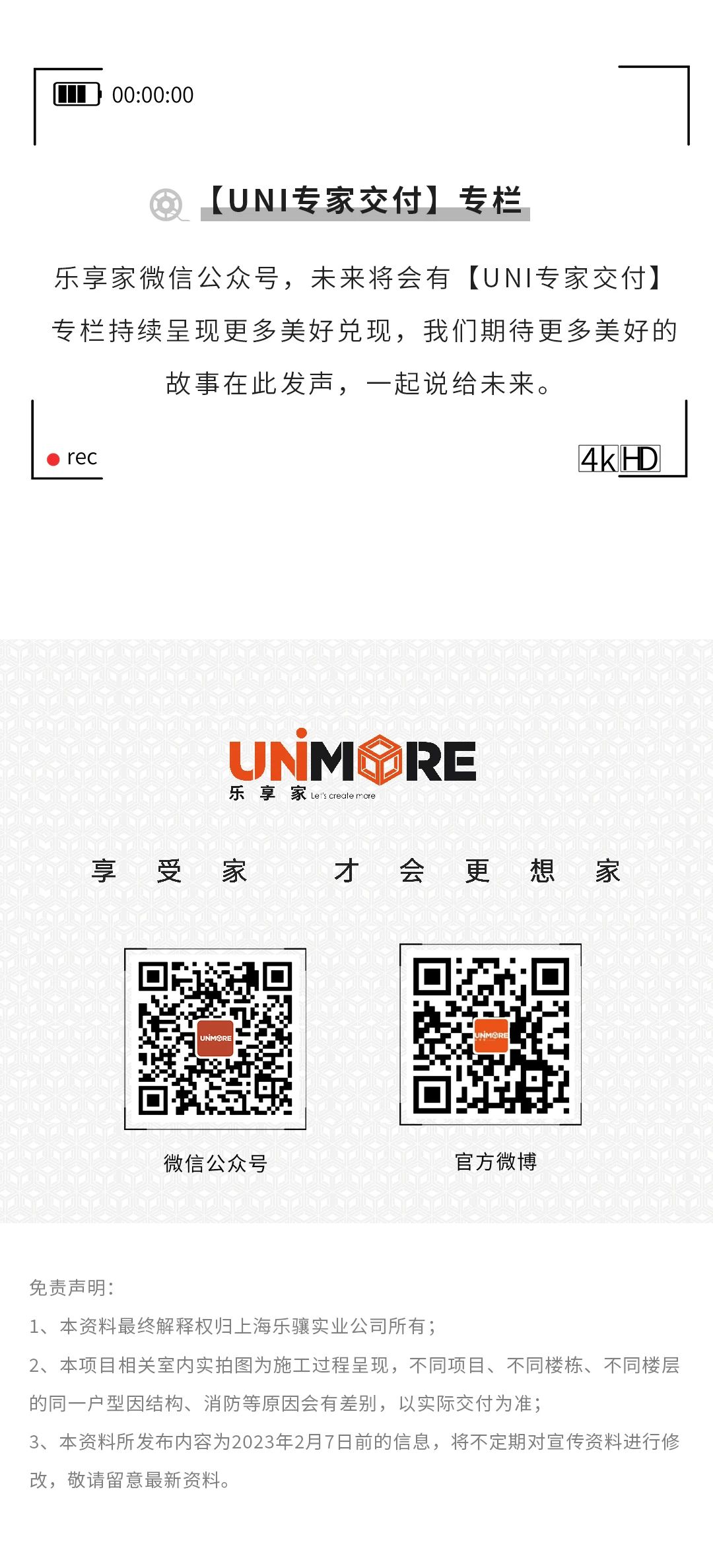 UNI专家交付—大华春和景明 | 首批业主安心归家，乐享美好全景(图6)