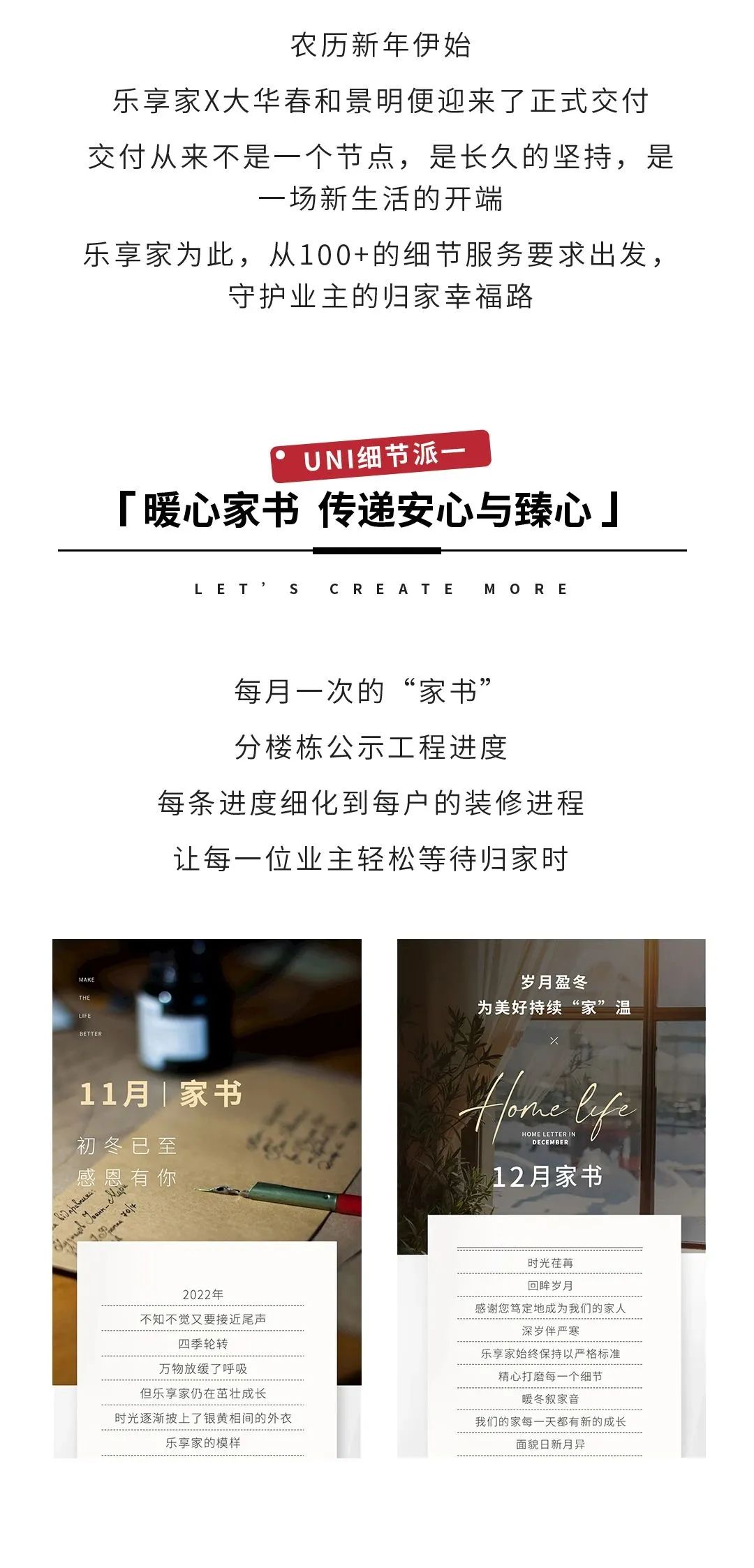 乐享家100个交付细节，为美好生活加冕 | 大华春和景明交付正当时(图2)