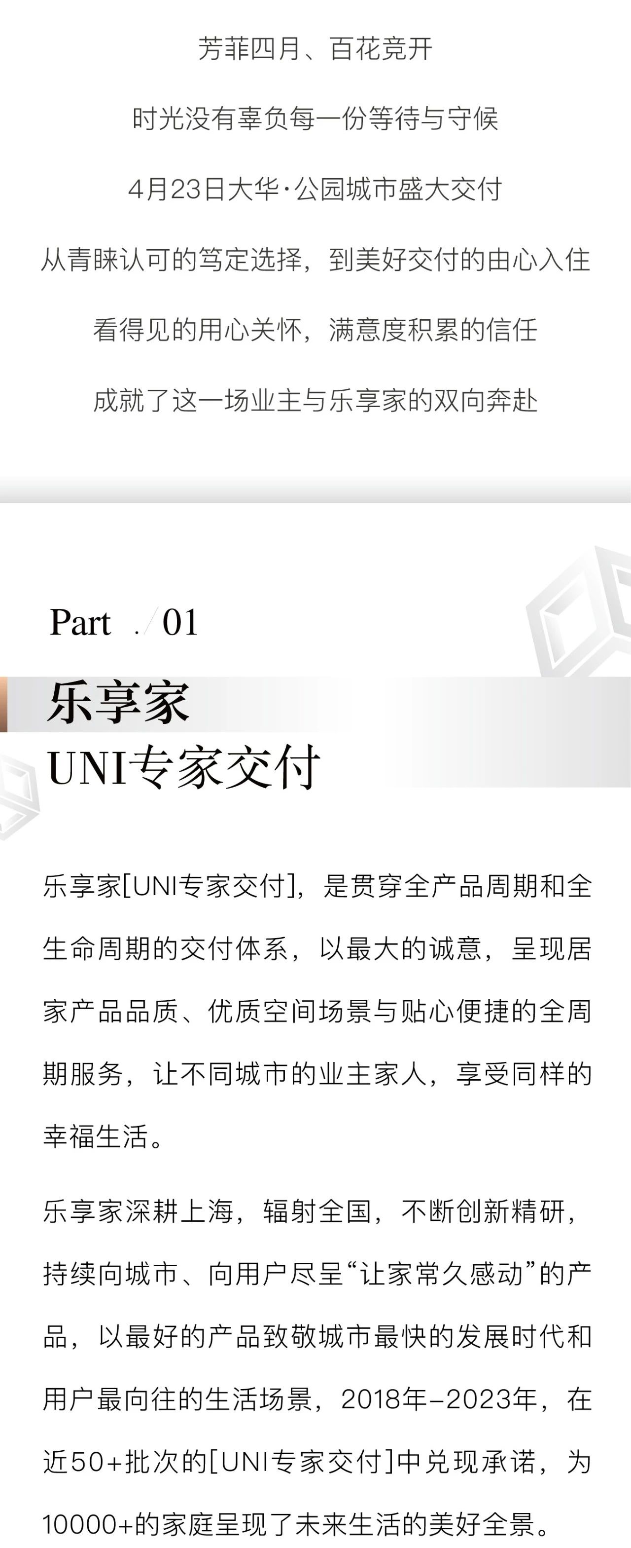 UNI专家交付-大华公园城市丨家的每一处，皆为美好奔“付”(图2)