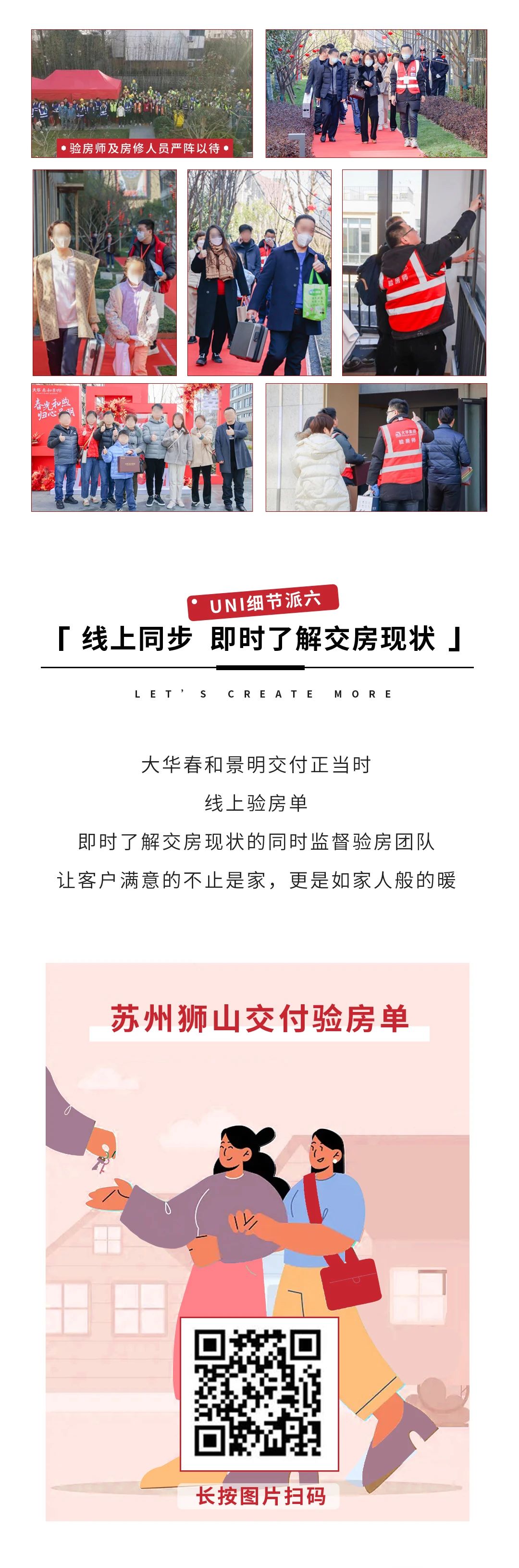 乐享家100个交付细节，为美好生活加冕 | 大华春和景明交付正当时(图5)
