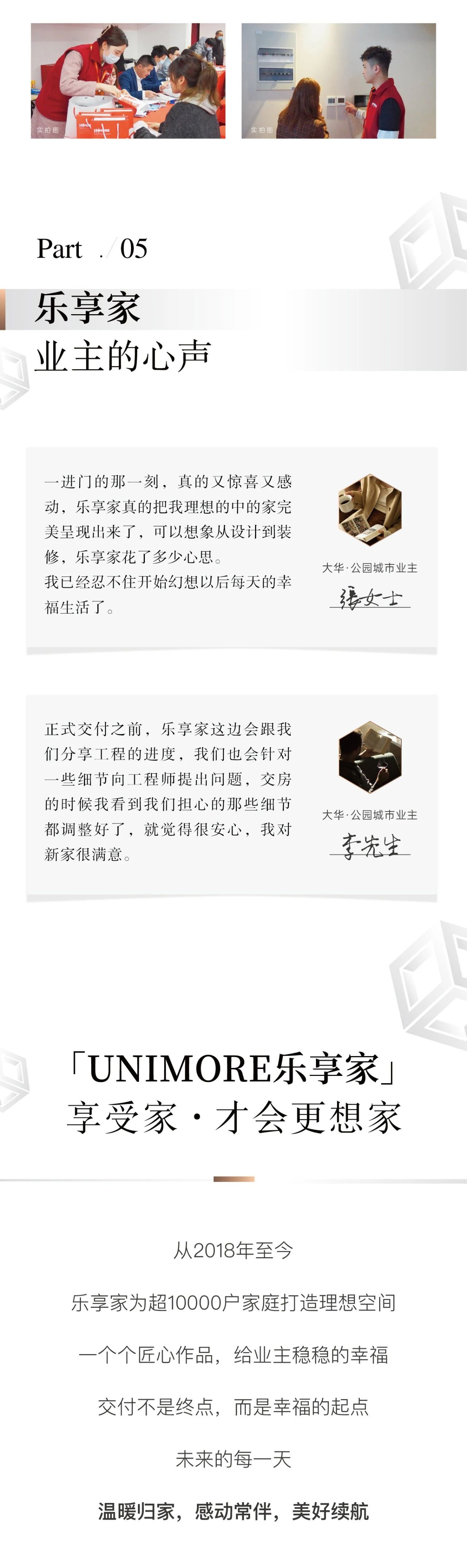 UNI专家交付-大华公园城市丨家的每一处，皆为美好奔“付”(图5)