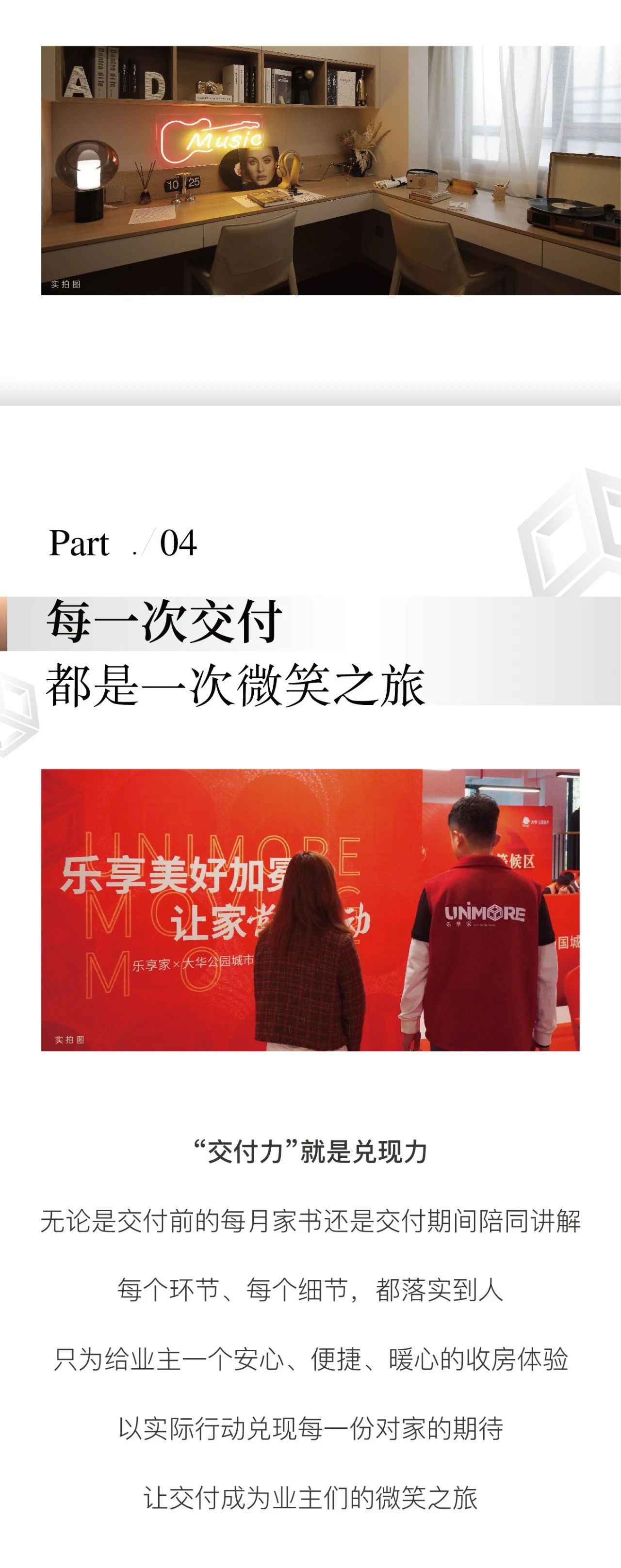 UNI专家交付-大华公园城市丨家的每一处，皆为美好奔“付”(图4)