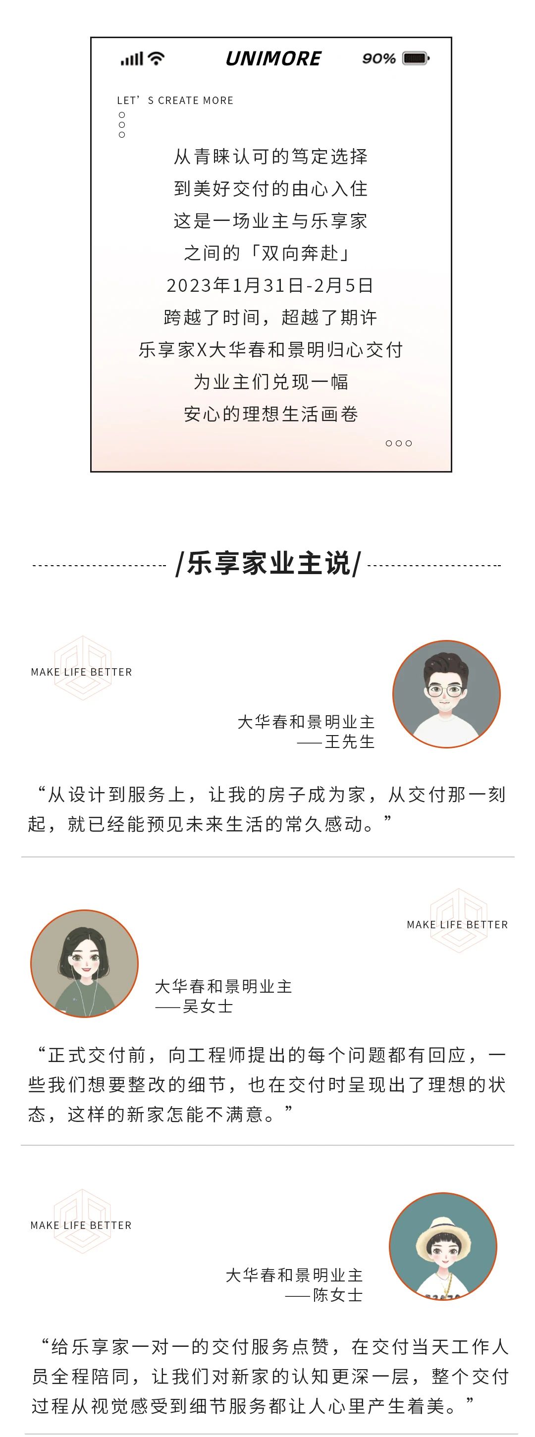 UNI专家交付—大华春和景明 | 首批业主安心归家，乐享美好全景(图2)